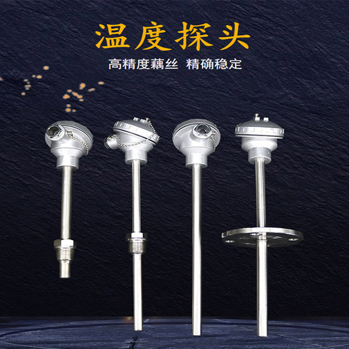 k型热电偶WRN-130WZP-230热电阻不锈钢高温探头pt100温度传感器