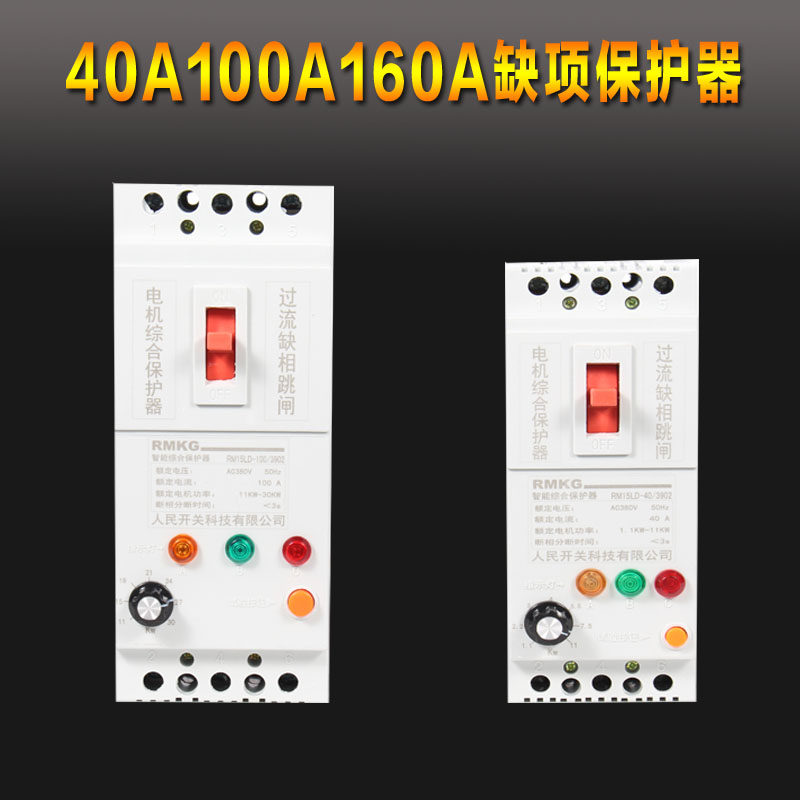 水泵三项380V电机缺相过流漏电跳闸保护器神器断电器开关正品