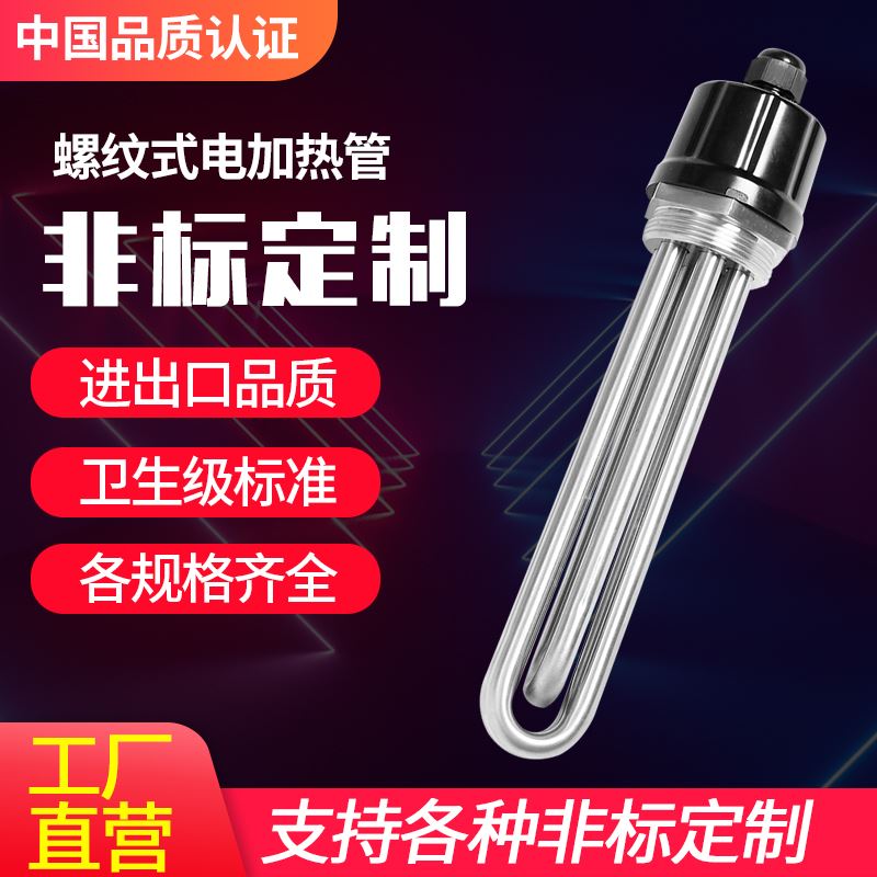 DN40不锈钢电加热管380v工业大功率模温机导热油电热器发热管220v