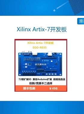 依元素 Xilinx Artix-7 FPGA口袋实验平台EGO-R035
