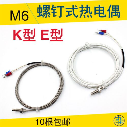 K型热电偶WRNT-01/02螺钉式温度探头感温线电热偶M6螺钉热电偶