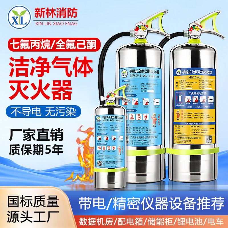 新林手提式七氟丙烷/全