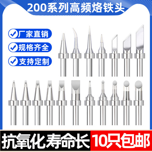 203h电烙铁头90W高频焊台200洛铁头配件 尖嘴马蹄刀头焊台通用型