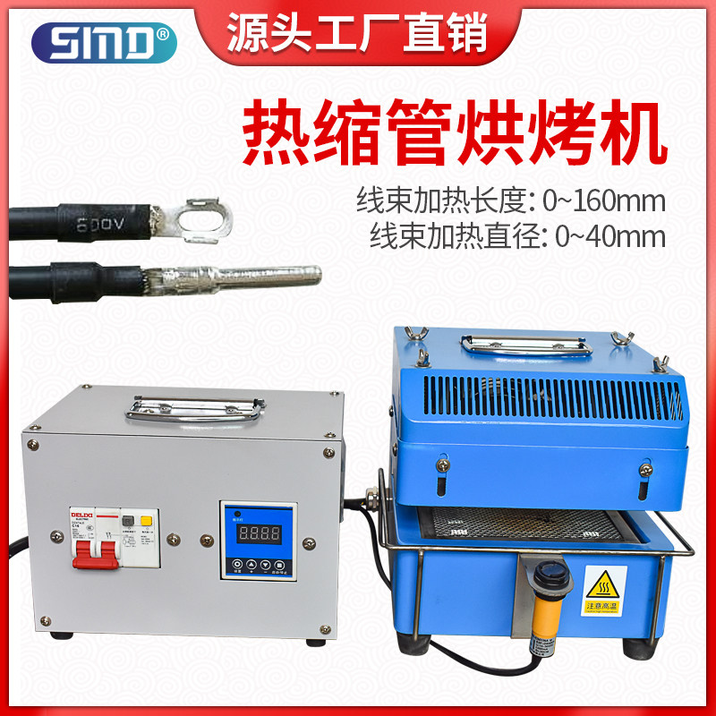热缩管烘烤机迷你小型热缩膜收缩机新能源汽车线束高温加热烘烤机