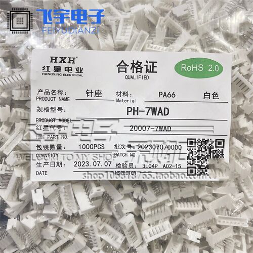 红星HX20007 PH-2WAD/3/4/5/6/7/8/9/10WAD接插件PH2.0带定位弯针