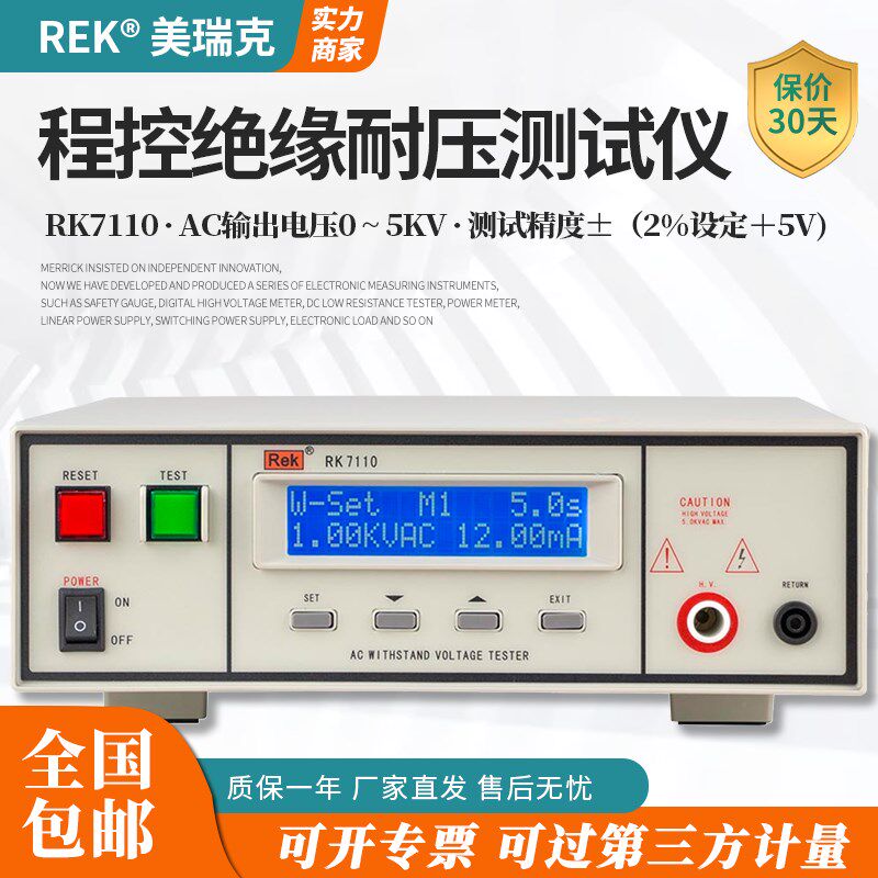 美瑞克程控绝缘耐压测试仪RK7122高精度交直流高压仪安规测试仪器