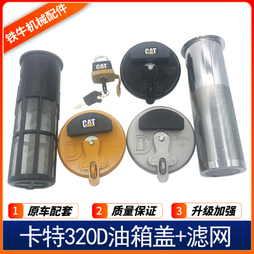 挖掘机配件 卡特CAT323 324 325 366 320C B D柴油箱滤网油箱盖子