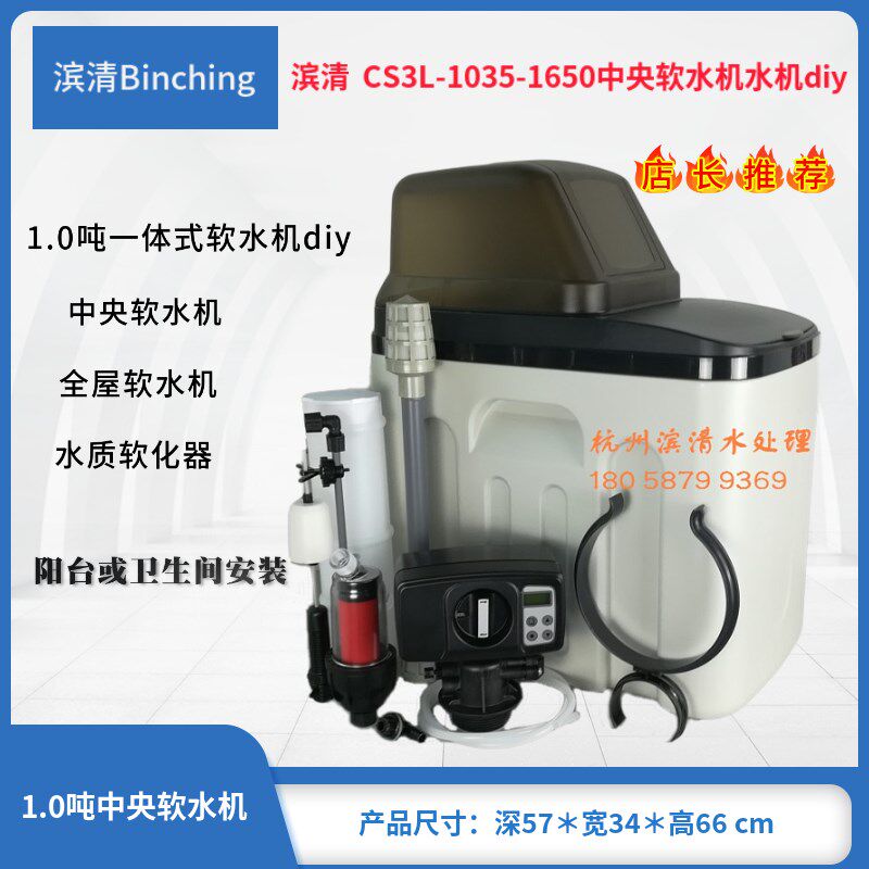 滨清diy 1吨中央软水机 CS3L-1017-BNT1650软水器自来水软化机