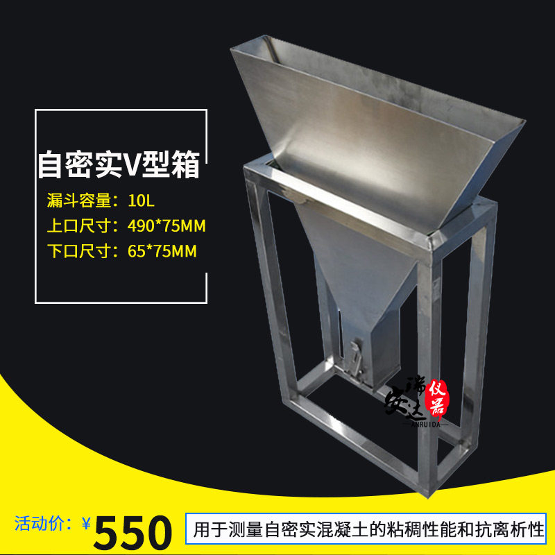 ZMS-V自密实混凝土V型箱 不锈钢V形漏斗 自密实混凝土测试仪器