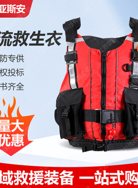 亚斯安重型激流救生衣专业大浮力消防专用水域救援装备多功能马甲