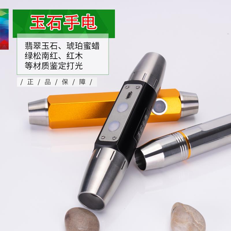 专用鉴别玉石翡翠智能强光手电diy配件365紫光灯鉴定防伪琥珀蜜蜡