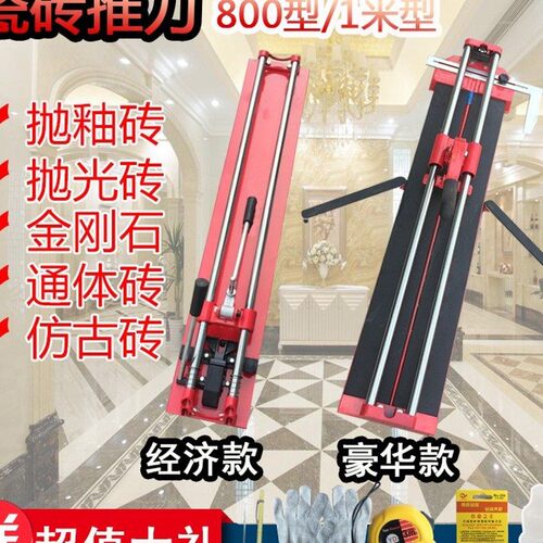 瓷砖推刀手动地砖切割机800型 红外线双轨高精度家用多功能推拉刀