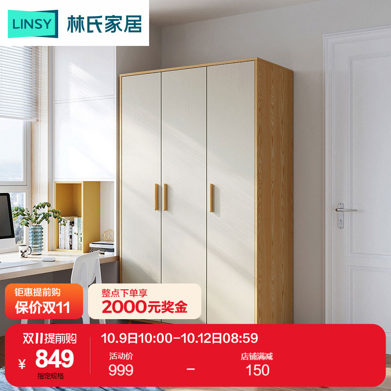 林氏木业简约现代大衣柜木质家用卧室小户型三门衣橱储物柜JC18D