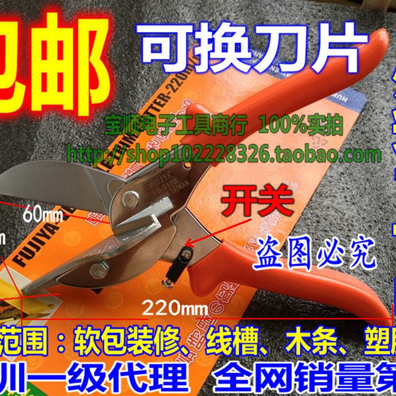 台湾富具亚FS-311A万能角度剪刀311B线槽塑胶FS-317电工线槽45度