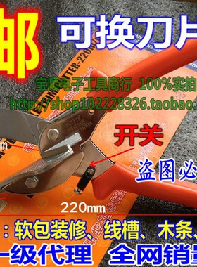 台湾富具亚FS-311A万能角度剪刀311B线槽塑胶FS-317电工线槽45度