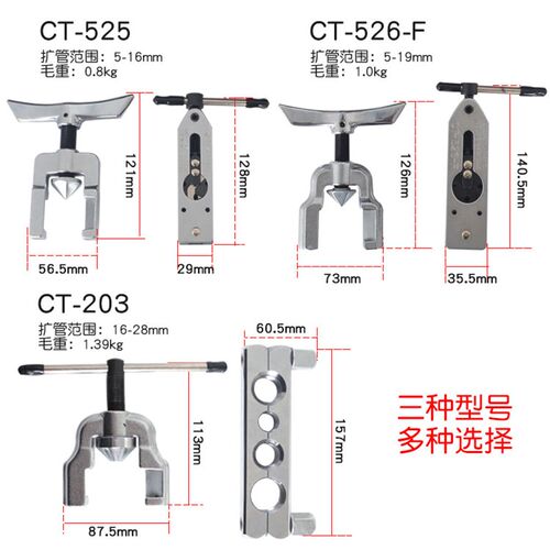 大圣CT-525/526/203万能扩管器扩孔器空调铜管扩口器制冷维修工具