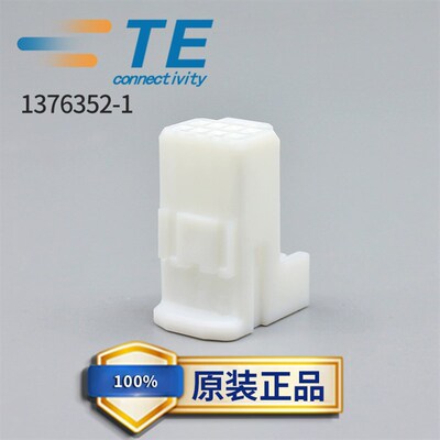 1376352-1 TE泰科AMP安普连接器塑壳接插件8孔间距2.2mm原装现货
