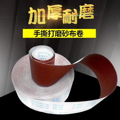 JB-5砂布卷手撕砂布带木工砂皮 金属砂带软布卷60目800目打磨砂纸