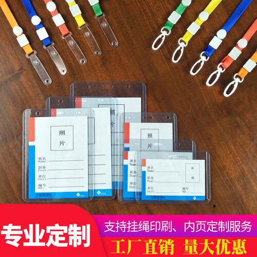 透明胸牌卡套带挂绳员工