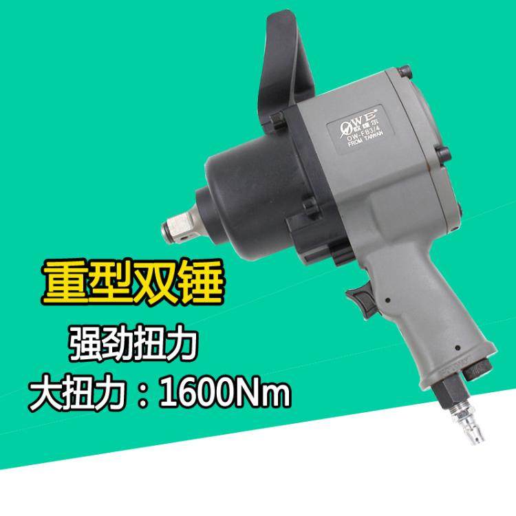 原装台湾欧维尔OW-FB3/4气动双锤风扳 /气动扳手 /风动轮胎扳手