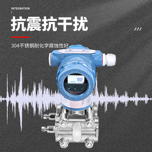 易驰微差压变送器3051电容式压力传感器HART高精度防爆液位变送器