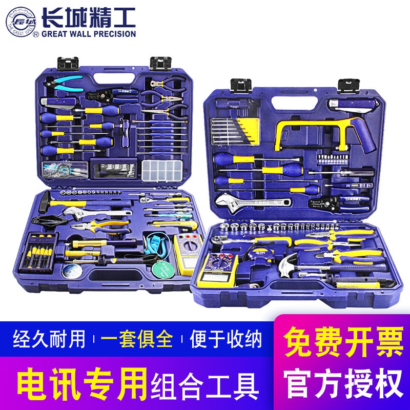 长城精工工具箱套装电讯组合维修五金扳手螺丝刀钳子万能全套家用