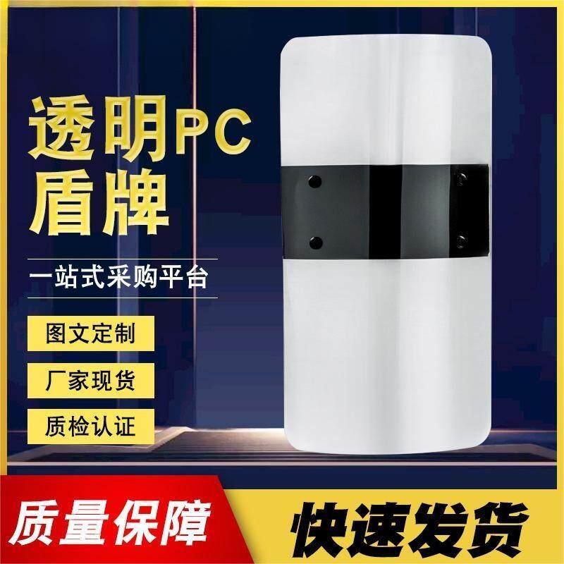 防爆防暴盾牌保安手持PC