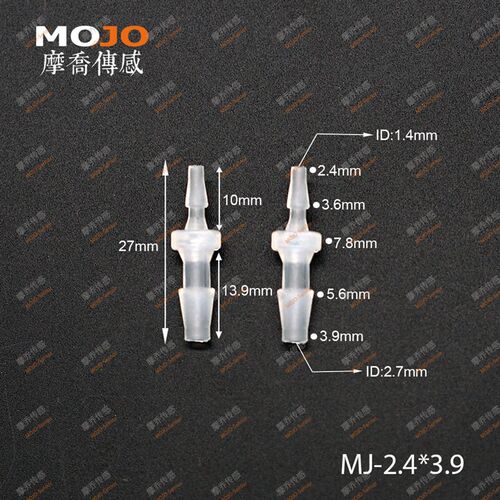 变径直通胶管 MJ-2.4X3.9塑料PP异径管水管接头2.4mm转4mm宝塔头