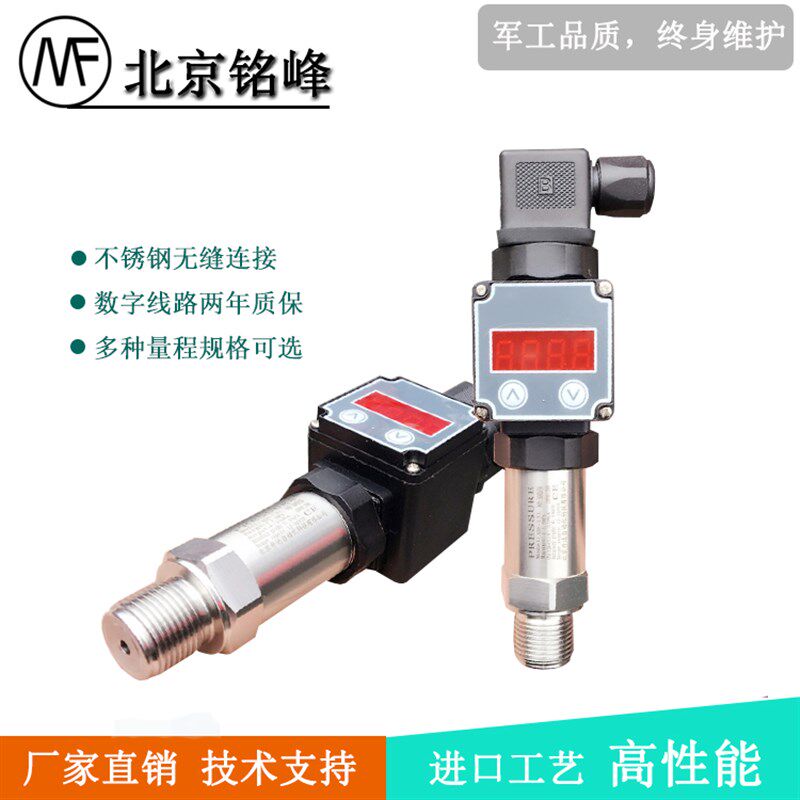 进口扩散硅数显压力变送器 传感器4-20mA 水压油压气压液压油