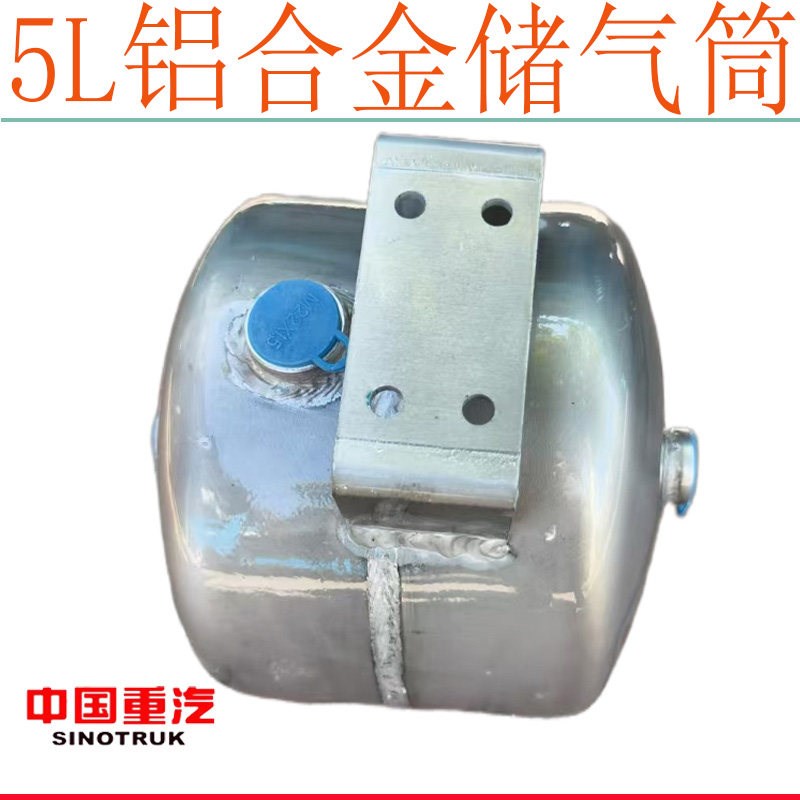 适用于重汽豪沃T7H TX T5G TH7MAX汕德卡C7H铝合金储气筒原厂配件