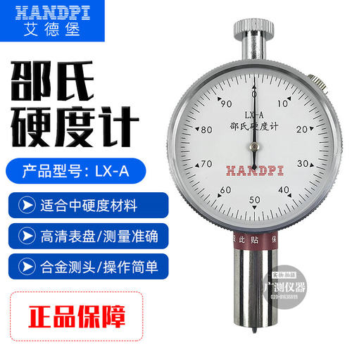 艾德堡LX-A/LX-C/LX-D/LX-F硬度计邵氏橡胶塑料泡沫硬度检测支架