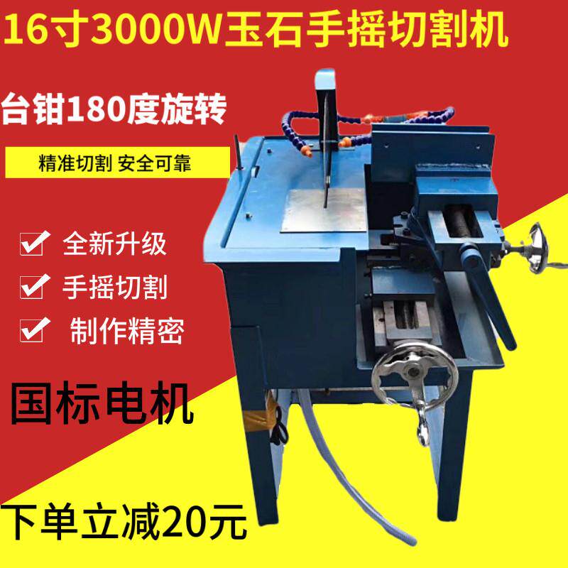 玉石手摇切割机水机16寸3000W原石开料翡翠玛瑙小型家用机械精密