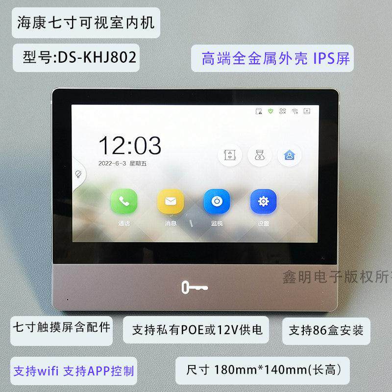 海康威视DS-KHJ802七寸