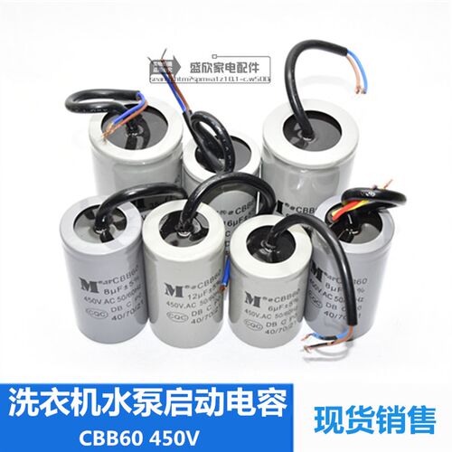 洗衣机启动电容 CBB60 450V 脱水甩干机水泵电机交流运行电容配件