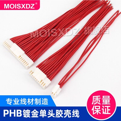 PHB2.0mm 镀金端子 单头上锡连接线 双排带锁扣连接器线束 电子线