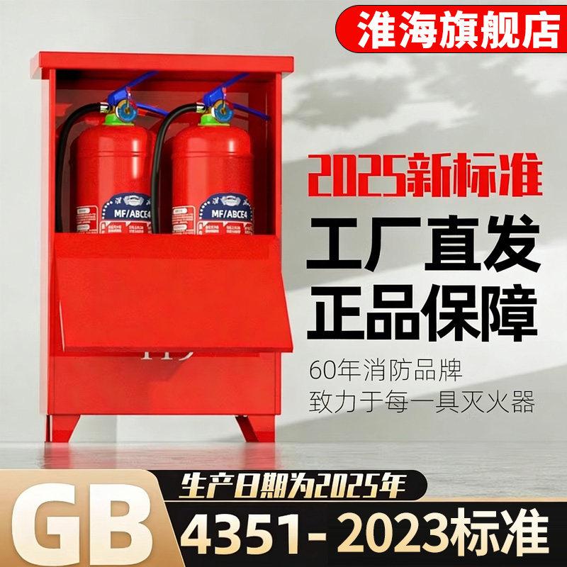淮海手提式干粉灭火器箱