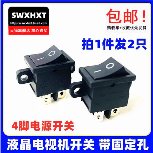 原装创维液晶电视机电源开关按钮船型开关带固定孔带耳朵四脚按键
