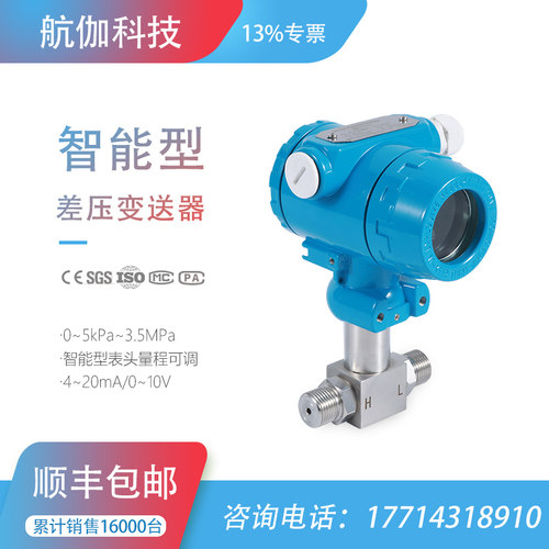微压差传感器压力变送器智能数显高精度差压型高精度4~20mA/0~10V
