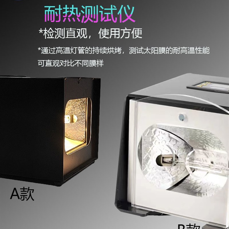 汽车太阳膜测试仪隔热膜防晒膜防爆膜贴膜秒杀器展示演示道具检测
