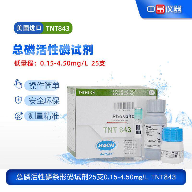 美国HACH哈希TNT843总磷