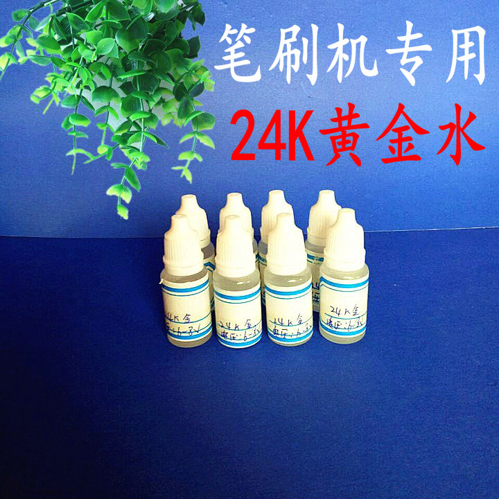 笔式电镀机专用镀金水局部镀金液24K镀金水 电镀笔用刷镀金水