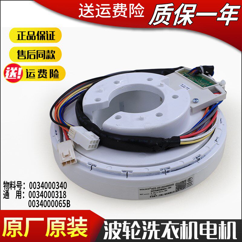 适用海尔洗衣机原装变频直驱电机XQB75-Z9288-S1128 XQS75-BZ228