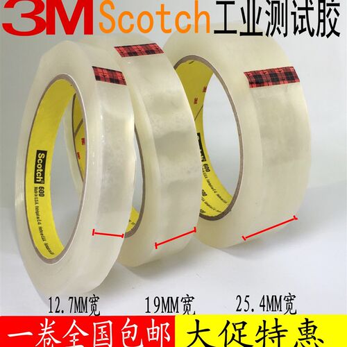 3M600胶带3M600测试胶带油墨涂料技术测试12.7/19/25.4工业版