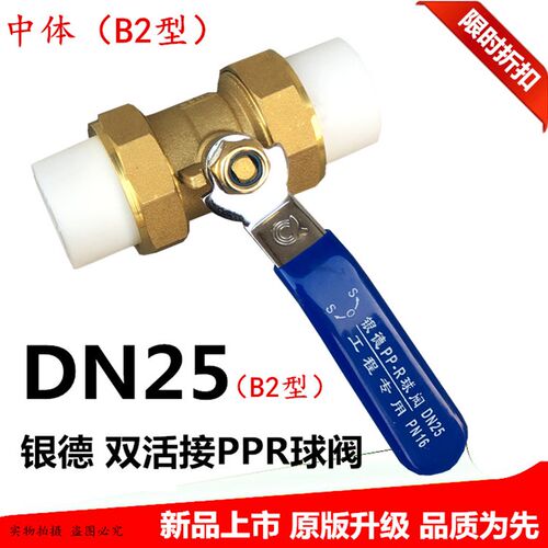 银德PPR双活接全铜球阀20 25 32 4分6分1寸热熔截止阀门水管配件