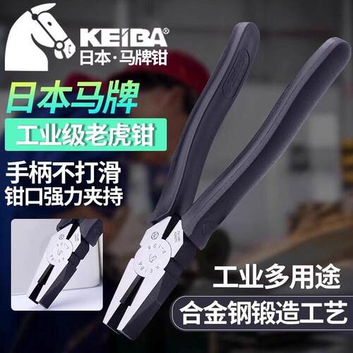 日本进口KEIBA马牌老虎钳