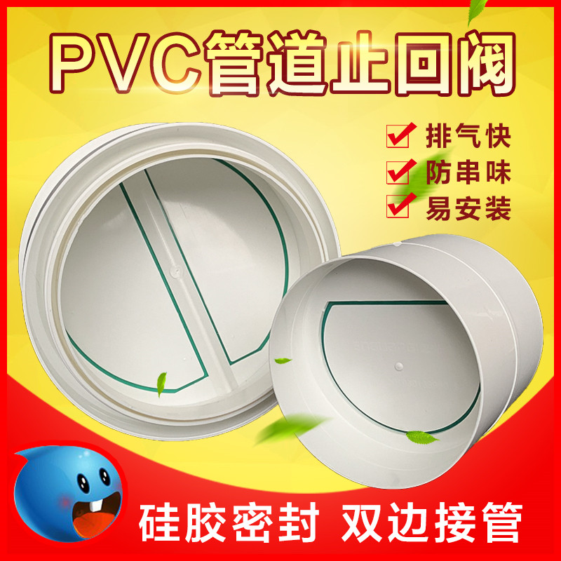 160pvc管道止回阀厨房油烟机公共烟道密封阀止逆阀防烟宝防串味阀
