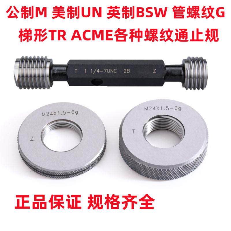 螺纹塞规环规M99*4 M99*2 M99*1.5 M99*1  6H  6g 螺纹通止规量规
