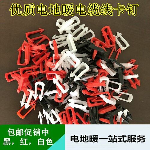 地暖卡钉电地热卡钉电缆卡子碳纤维电线卡丁电热地暖线卡扣电暖卡