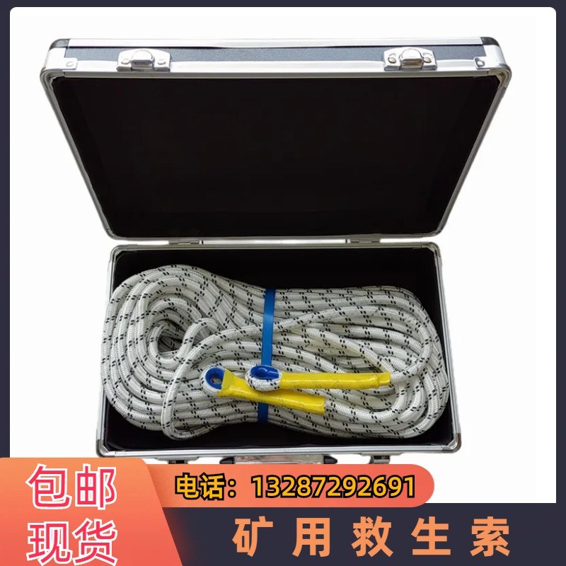 矿用反光救生索防阻燃荧光救援绳30米救援绳索带挂钩井下救生索