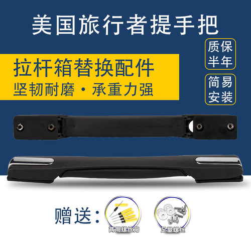 美国旅行者适用提手配件行李箱把手维修拎手把拉杆箱替换手柄更换